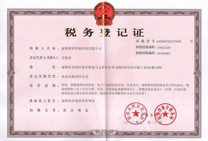 税务登记证
